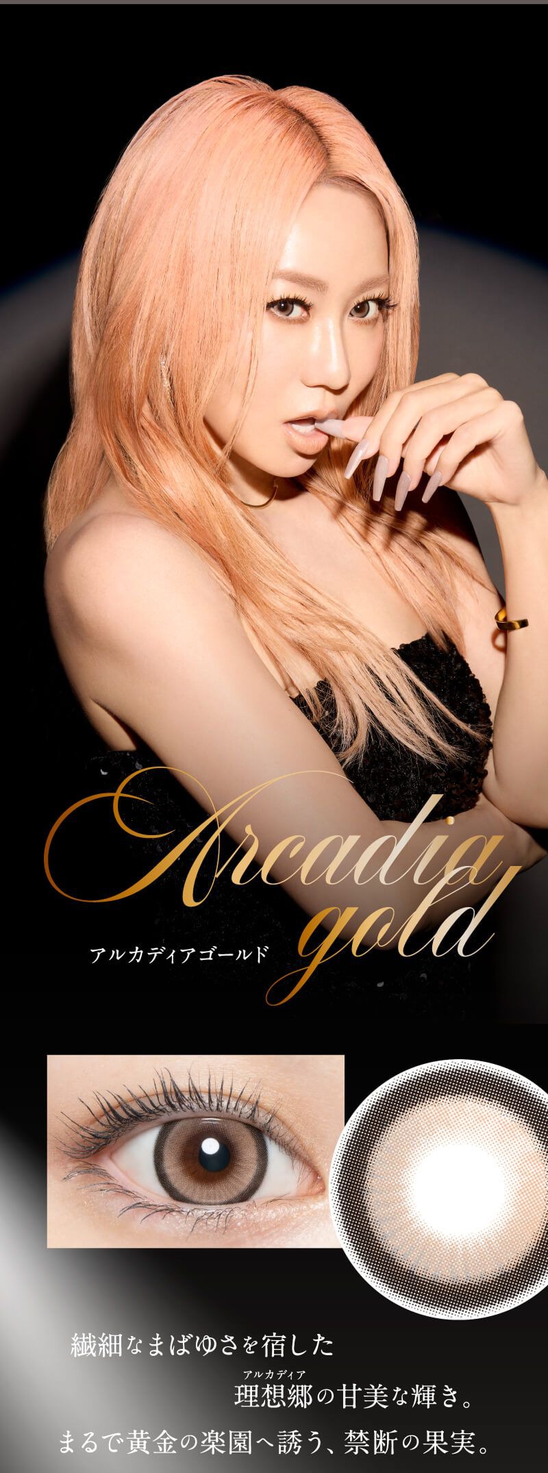 アルカディアゴールド