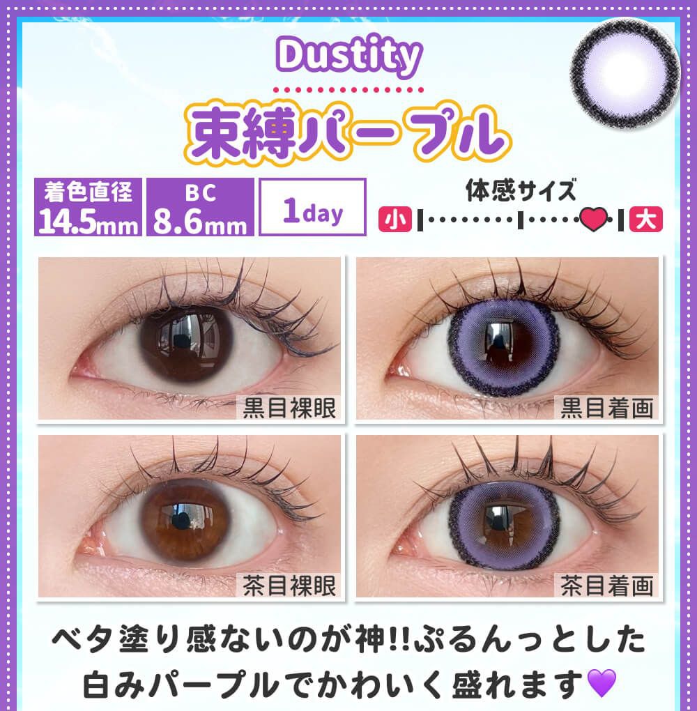 束縛パープル