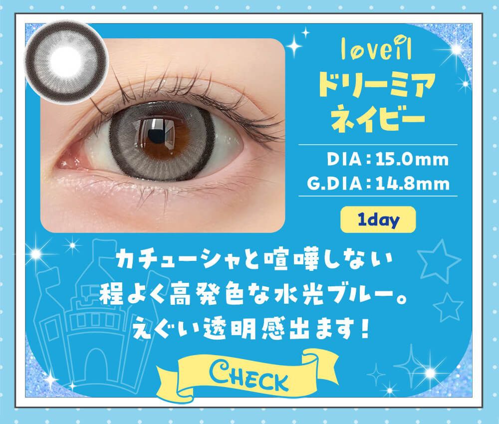 ドリーミアネイビー