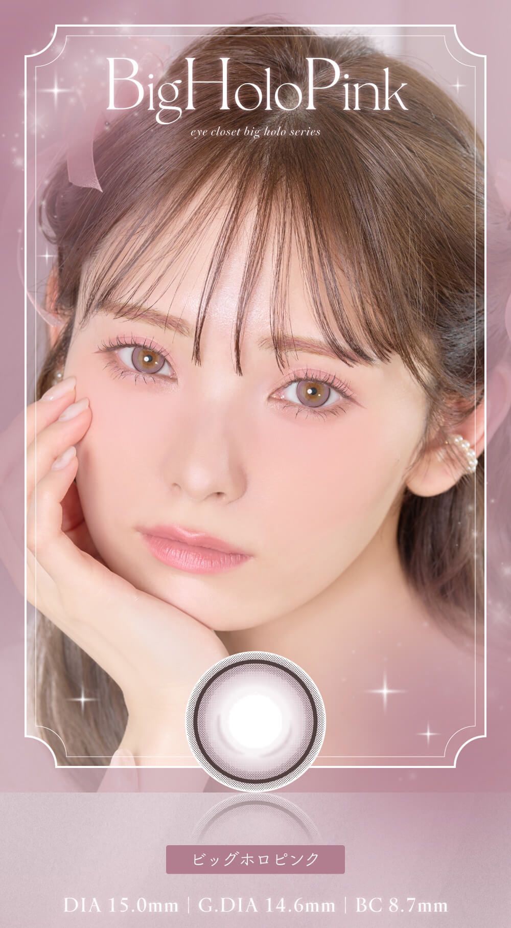 ビッグホロピンク