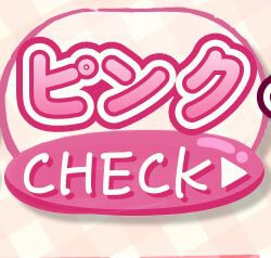 ピンク