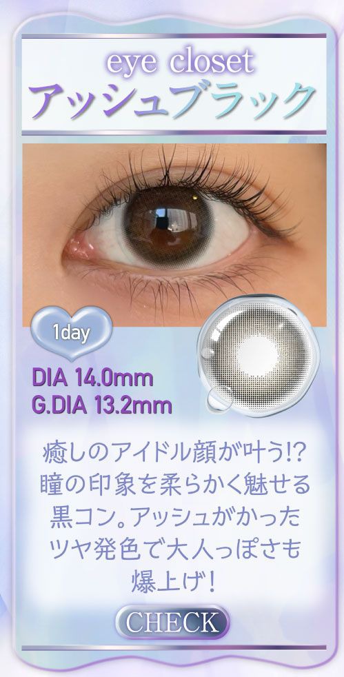 アッシュブラック