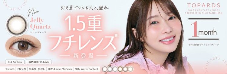 トパーズマンスリー