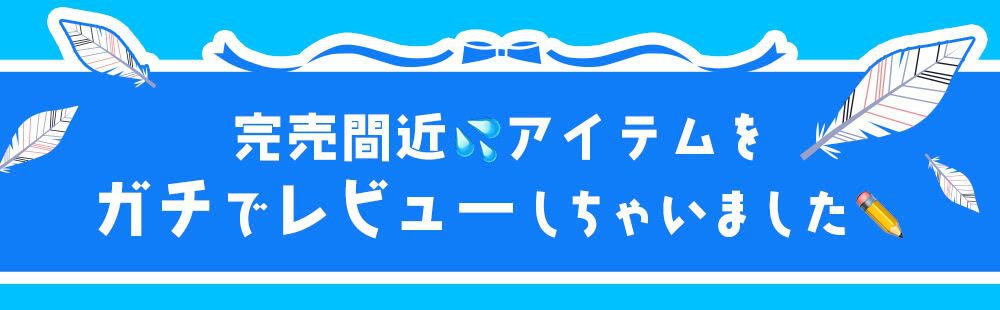 レビュー見出し