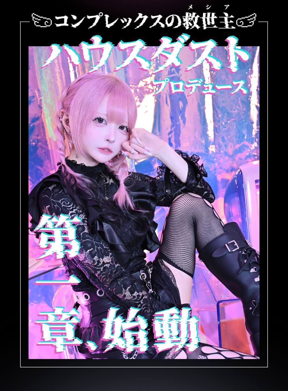 ハウスダストプロデュース