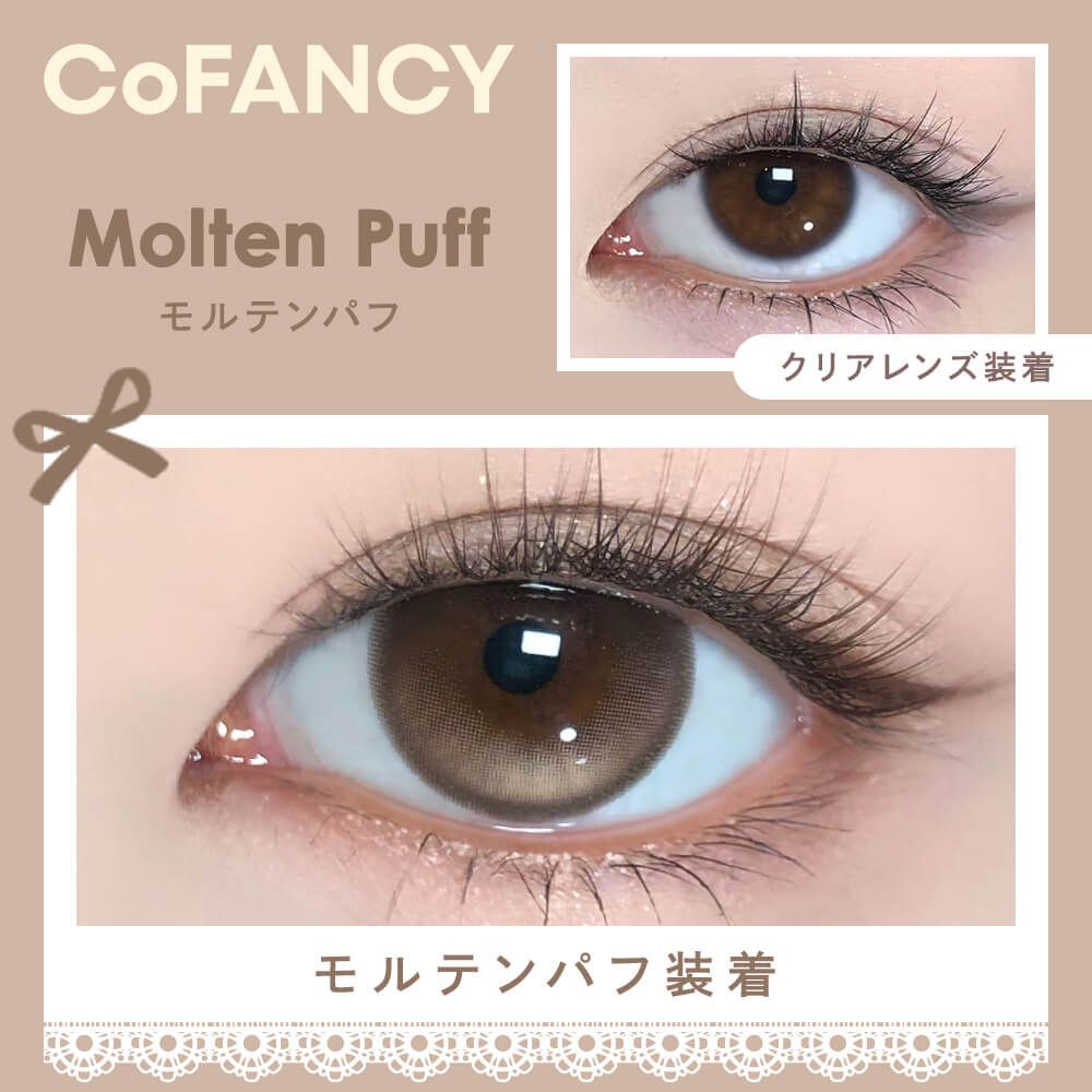 コファンシー デザートコスモスシリーズ（CoFANCY DESSERT COSMOS SERIES） モルテンパフ【回らない水光】