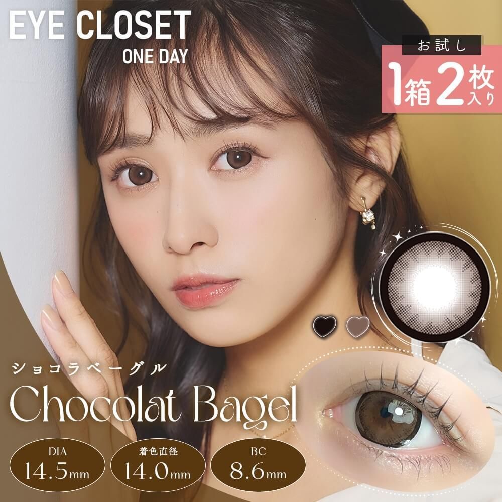 お試し】アイクローゼット（eye closet） シナモンエンジェル