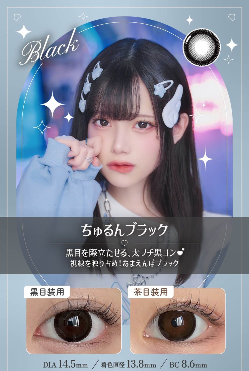 ちゅるんブラック