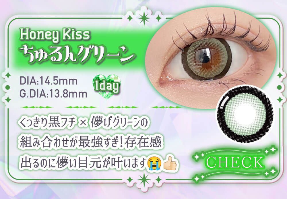 ちゅるんグリーン