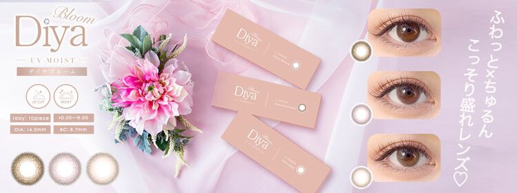 ダイヤブルーム