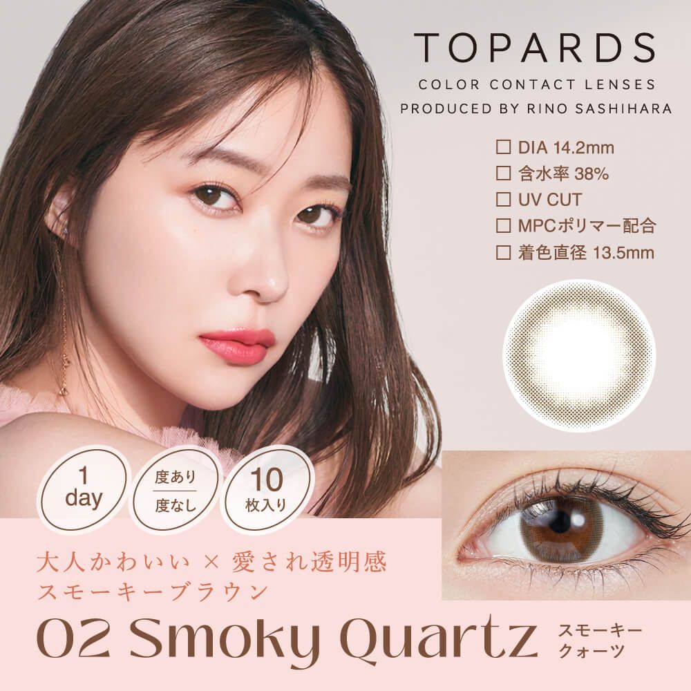 入手困難！ ミャンマーモゴック産スモーキークォーツとホワイトトパーズ トパーズ（TOPARDS） スモーキークォーツ | カラコン通販ホテラバ