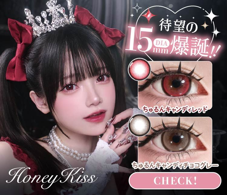 カラコン通販ホテラバ（ホテルラバーズ）│送料無料＆当日発送 