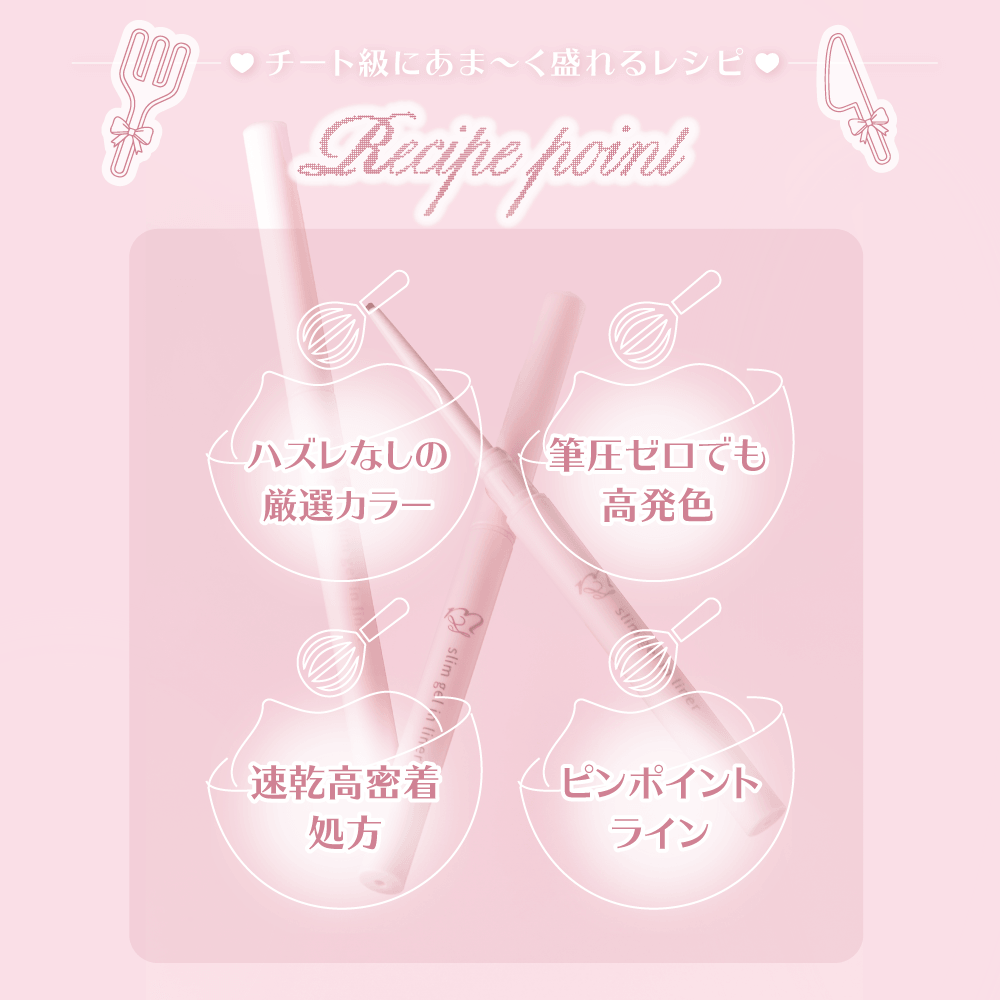 ミアリリー スリムジェルインライナー（MiaLily） 01 イチゴ降臨