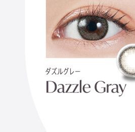 ダズルグレー