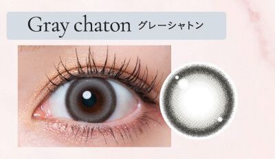 グレーシャトン