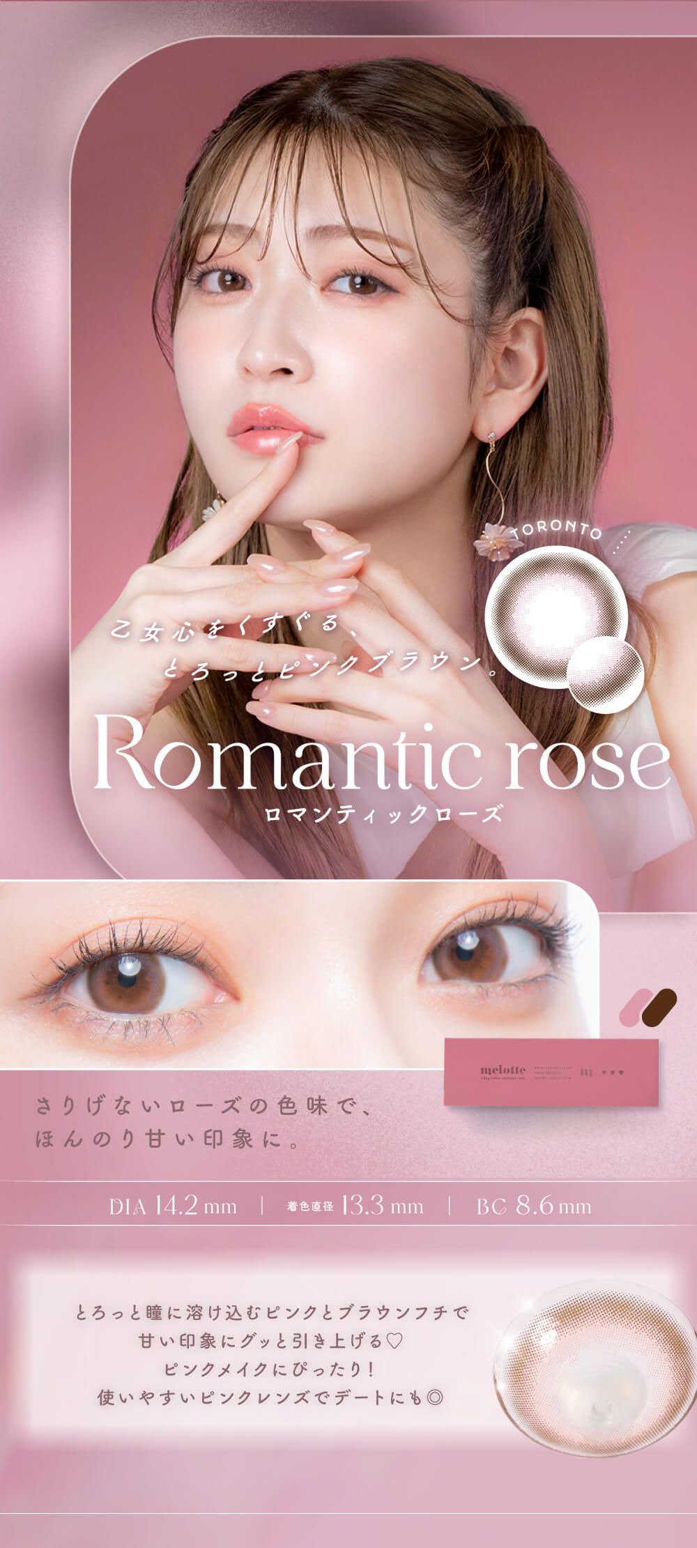 ロマンティックローズ/