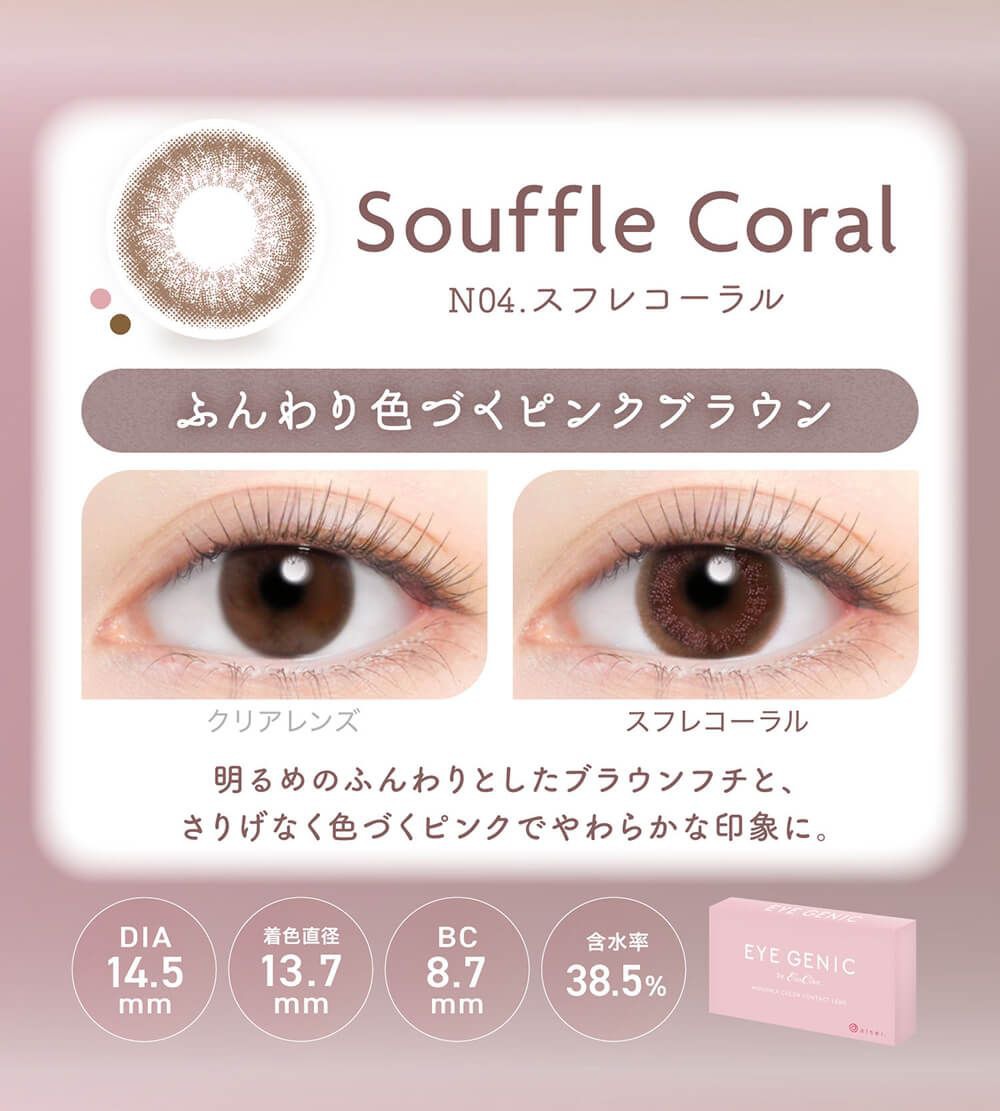 スフレコーラル