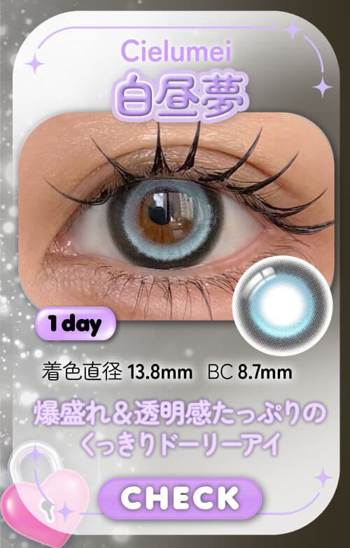 白昼夢