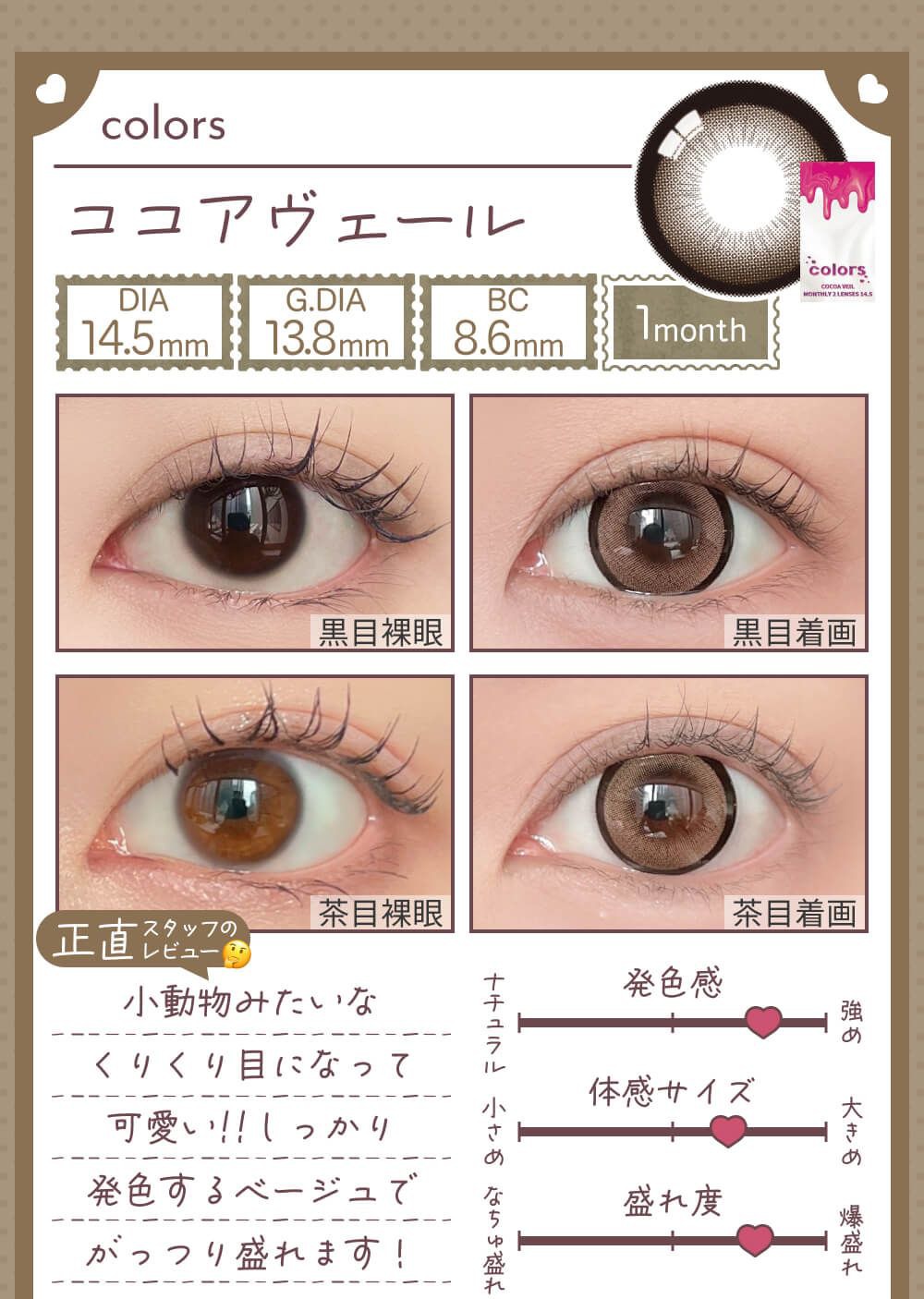 ココアヴェール