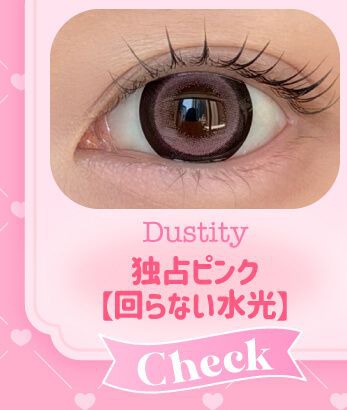 独占ピンク