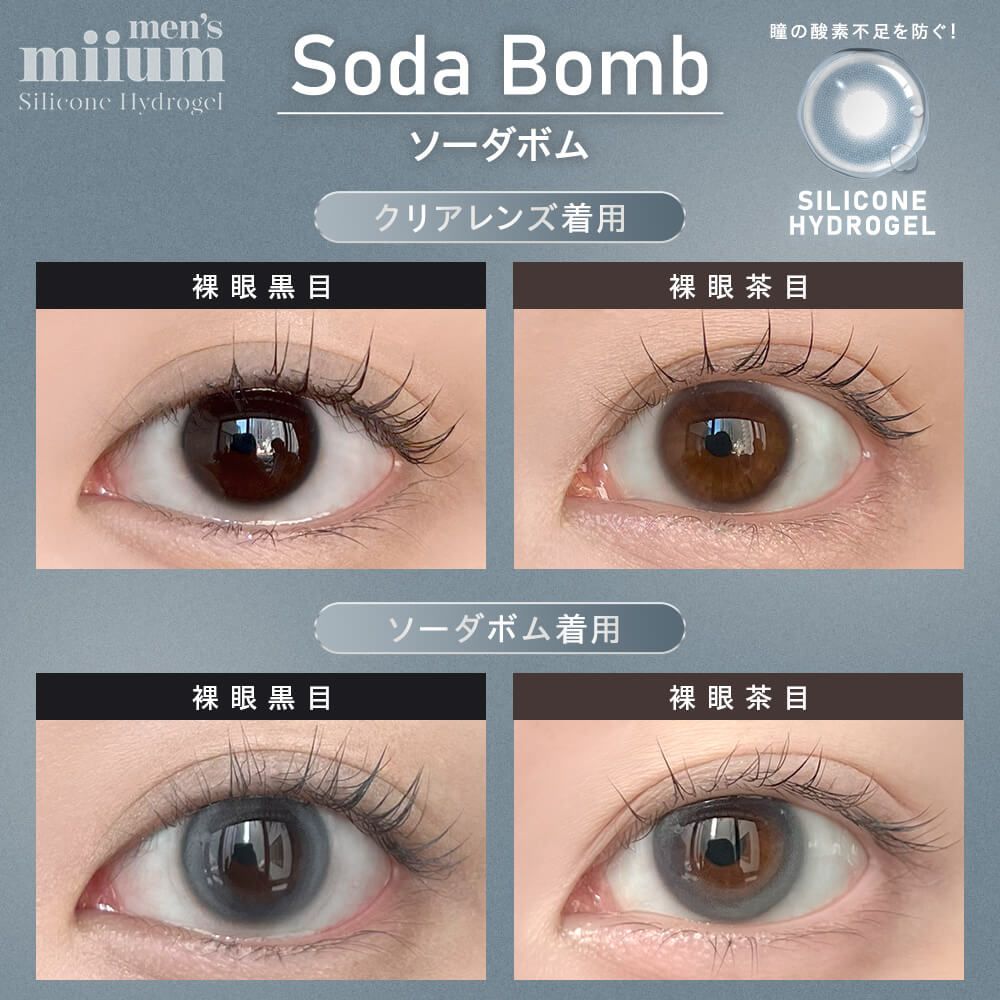 ミューム シリコーン ハイドロゲル／シリコン（miium silicone