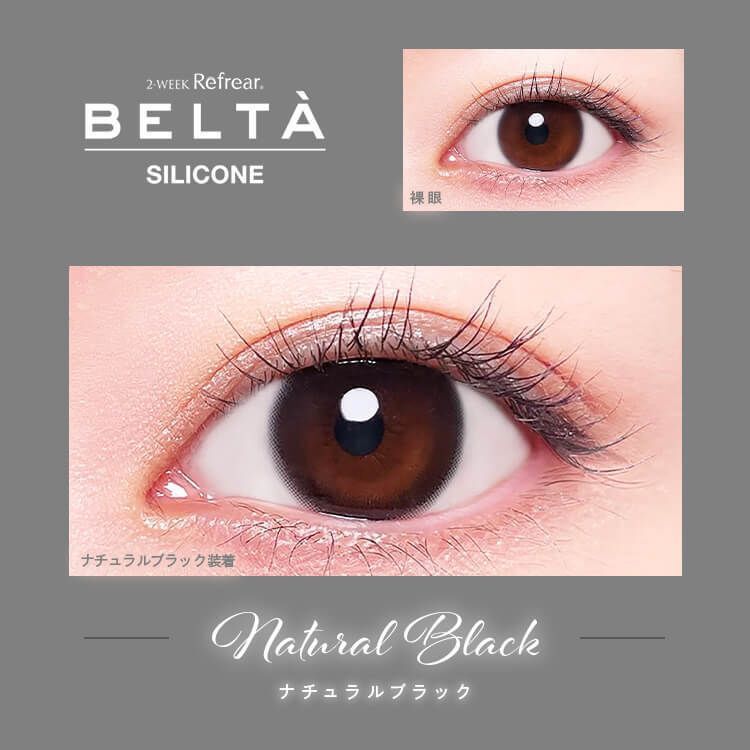 2ウィークリフレア ベルタ シリコーン（2-WEEK Refrear BELTA SILICONE