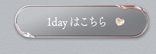 ワンデー