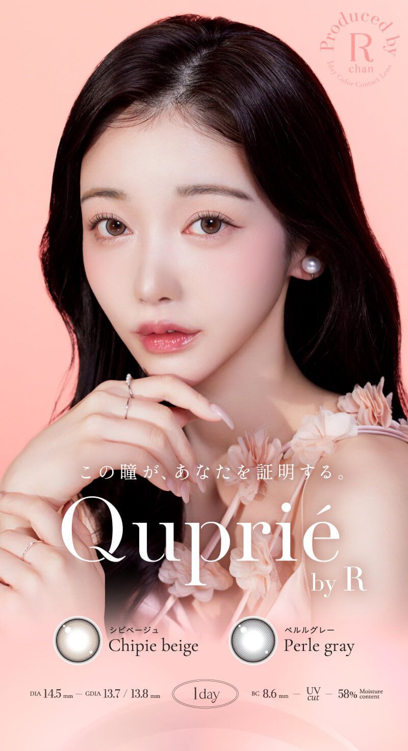 キュプリエ（Quprie）｜度あり・度なしカラコン ワンデー｜14.5mm｜Rちゃん