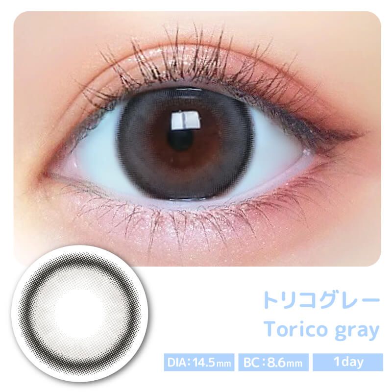 トリコニナル（TORICONINARU） トリコグレー