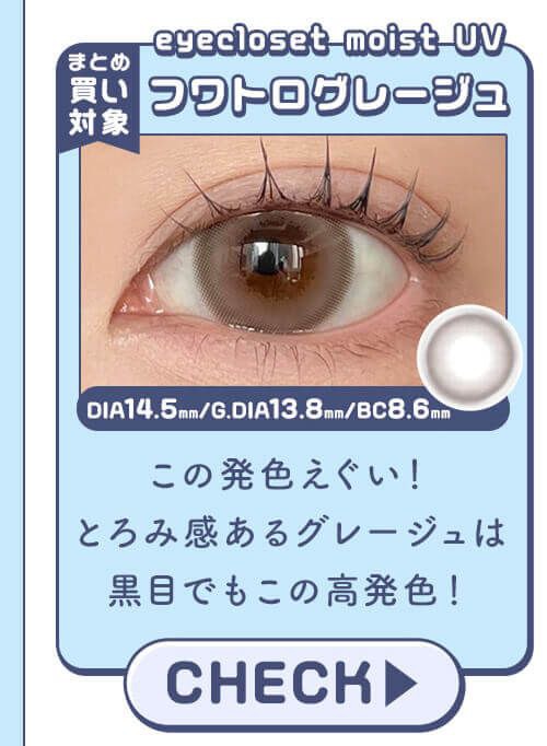 フワトログレージュ