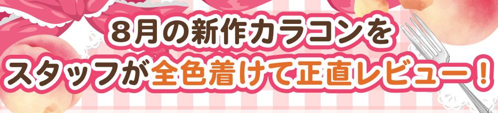 全色レビュー