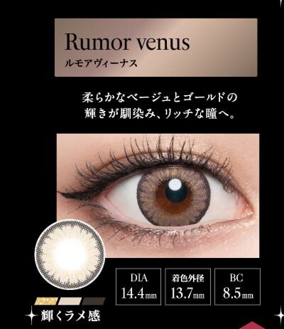 ルモアヴィーナス