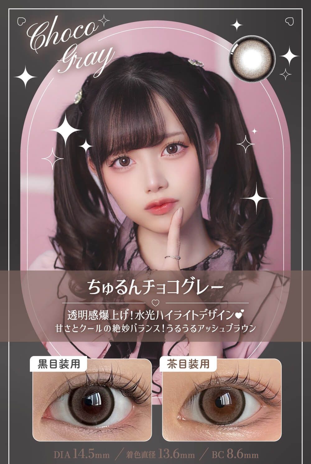 ちゅるんチョコグレー