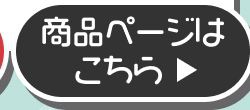 詳細はこちら