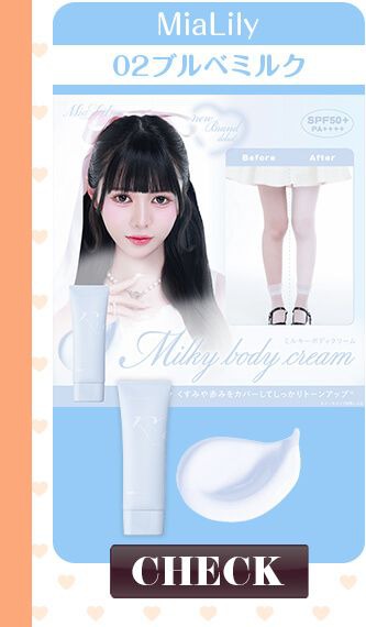 02ブルべミルク