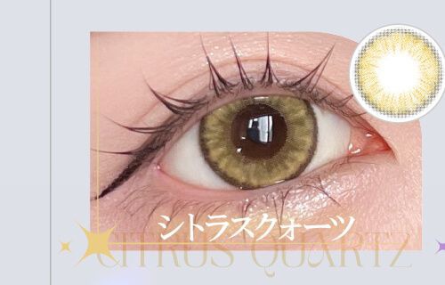 シトラスクォーツ