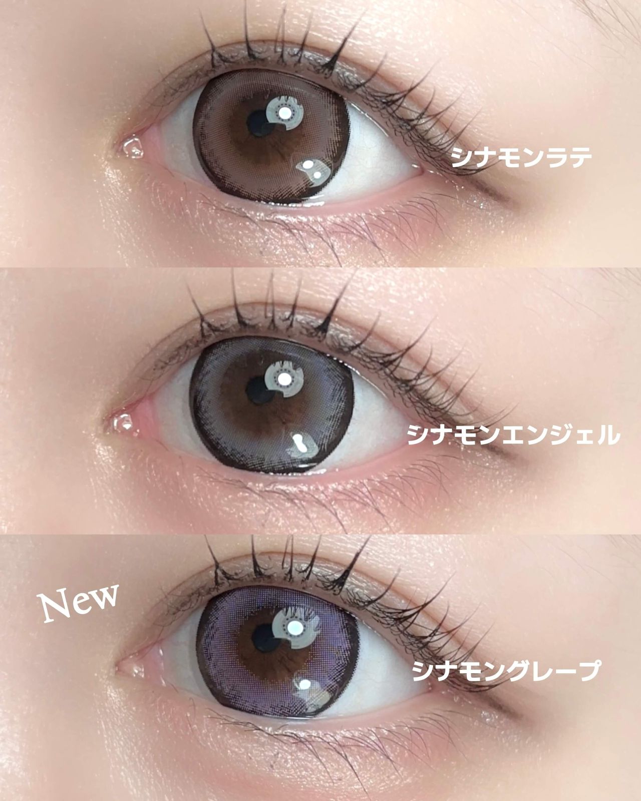 アイクローゼット クイーン（eye closet Queen） シナモングレープ