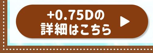 +0.75D
