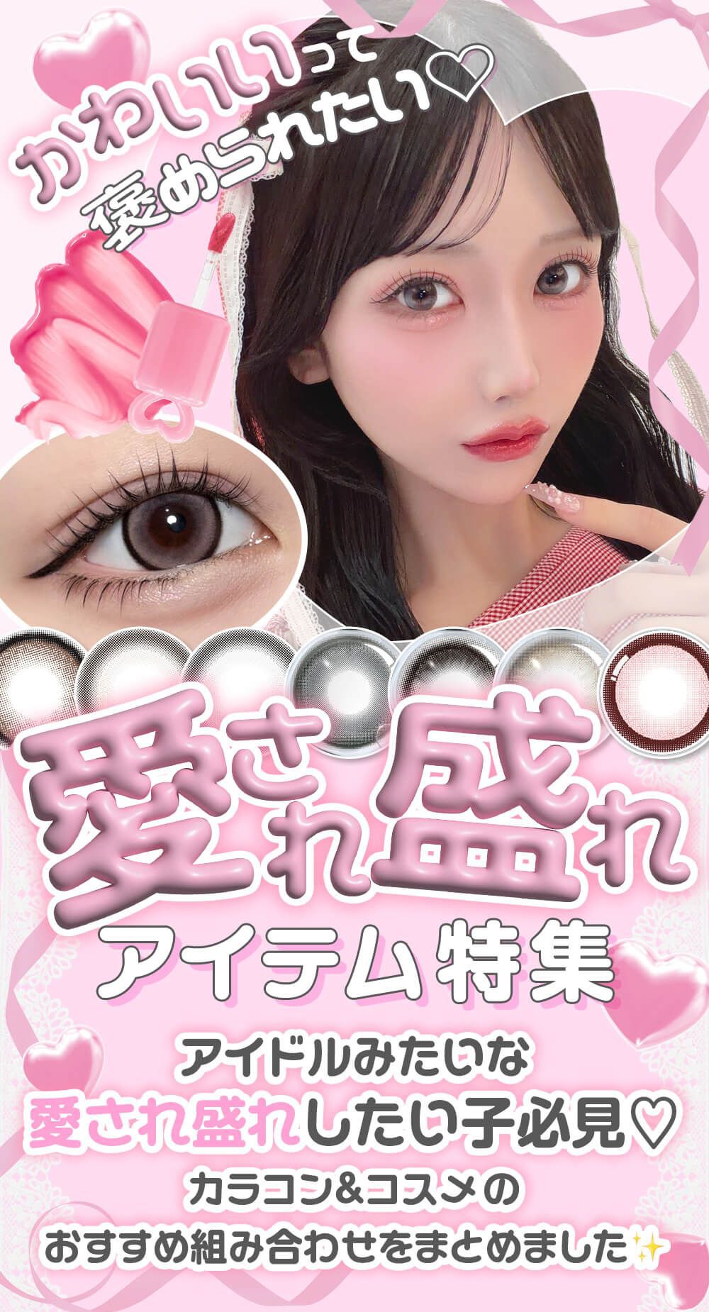 夜職お姉さんのカラコン特集