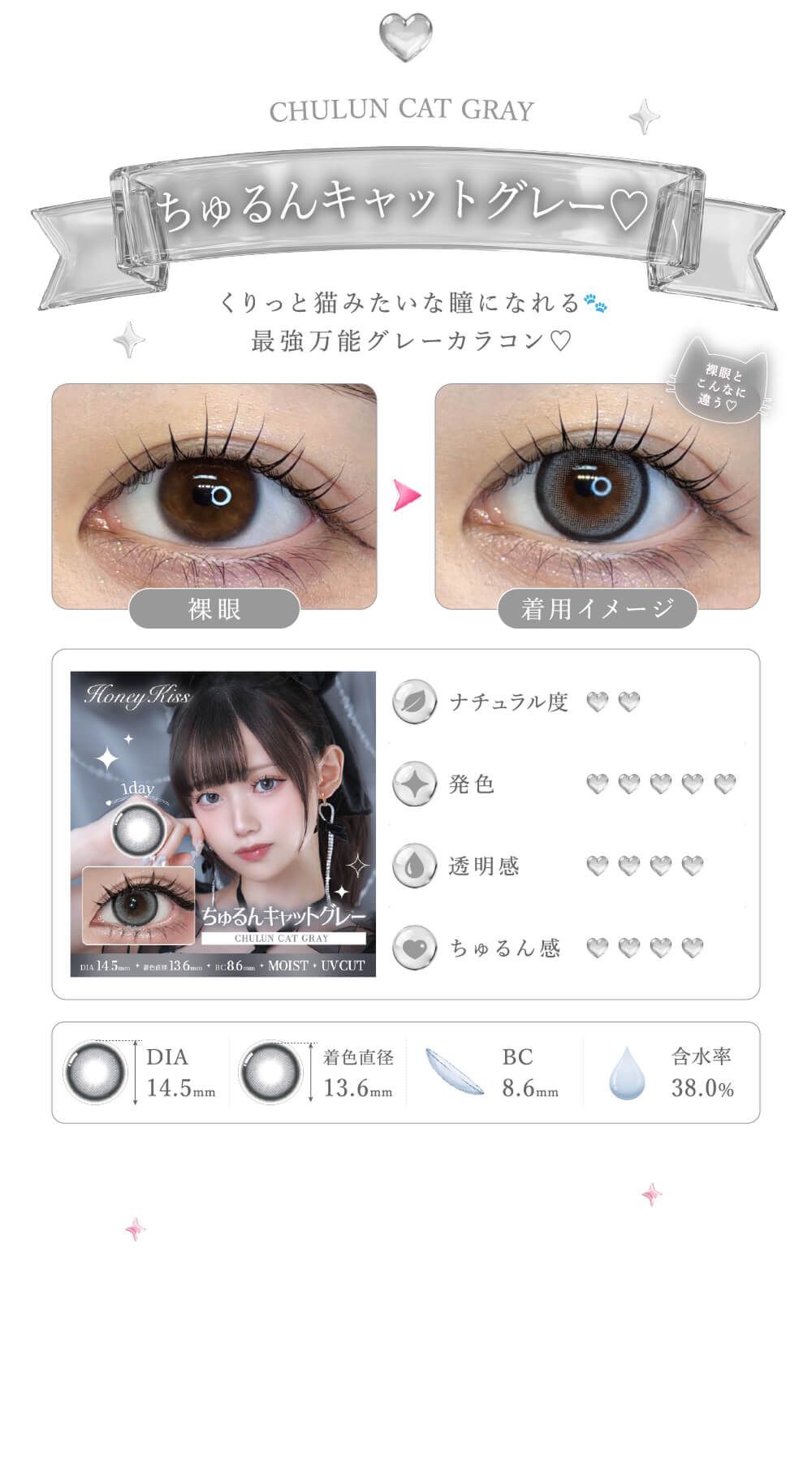 ちゅるんキャットグレーのカラー紹介・着用イメージ