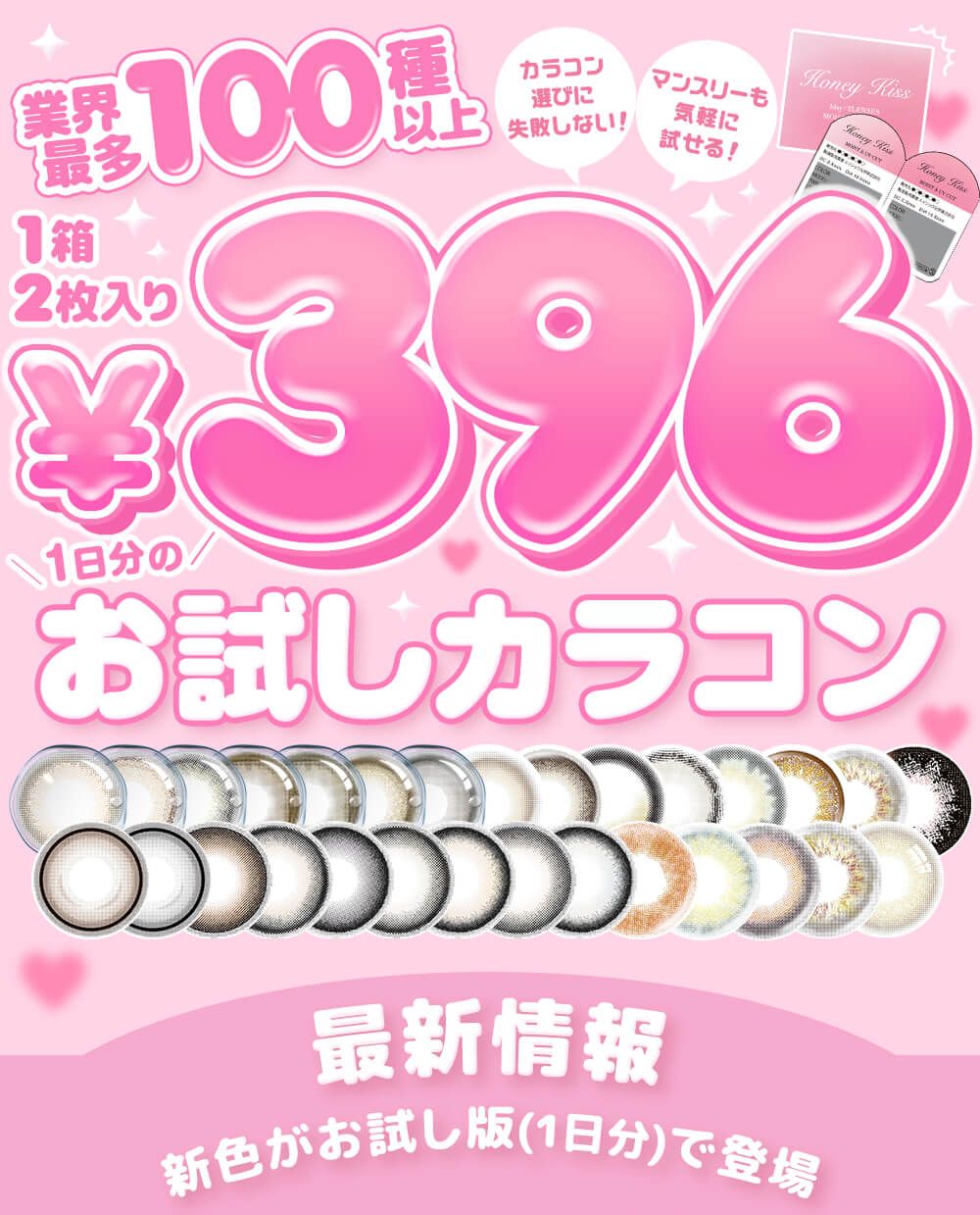 ホテラバ限定!!ネット通販待望のワンデーカラコンお試しタイプが登場!!