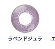 ラベンドジュラ
