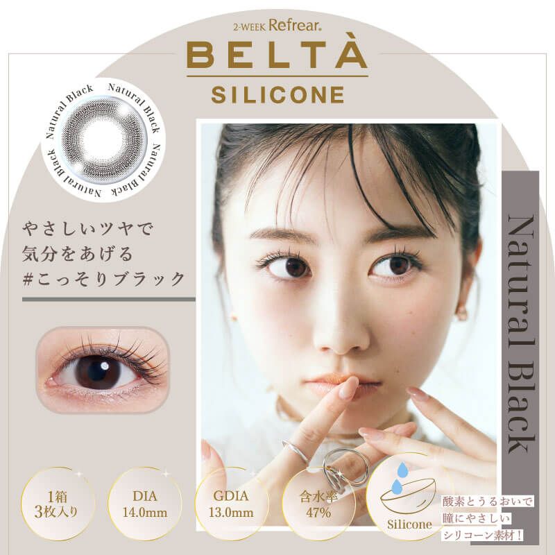 2ウィークリフレア ベルタ シリコーン（2-WEEK Refrear BELTA SILICONE