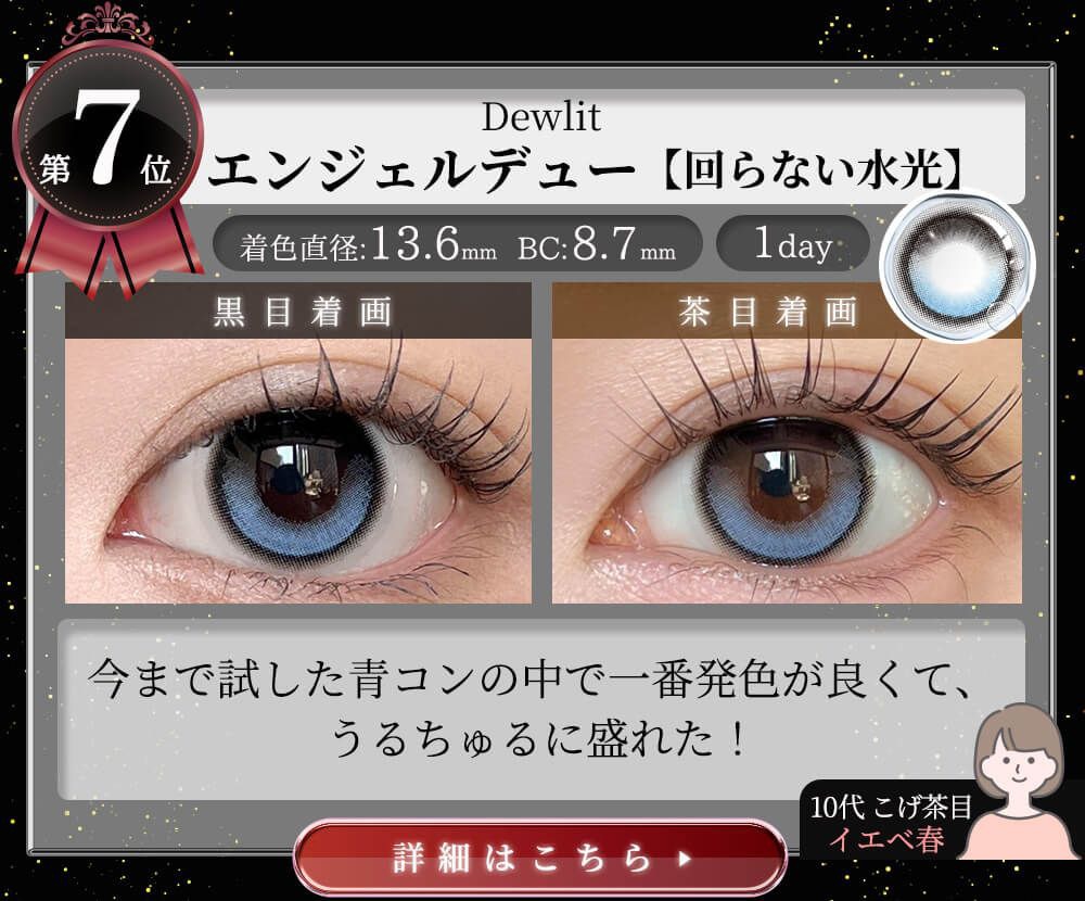 エンジェルデュー