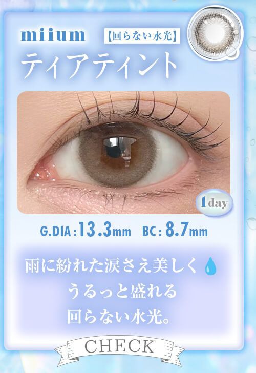 ティアティント