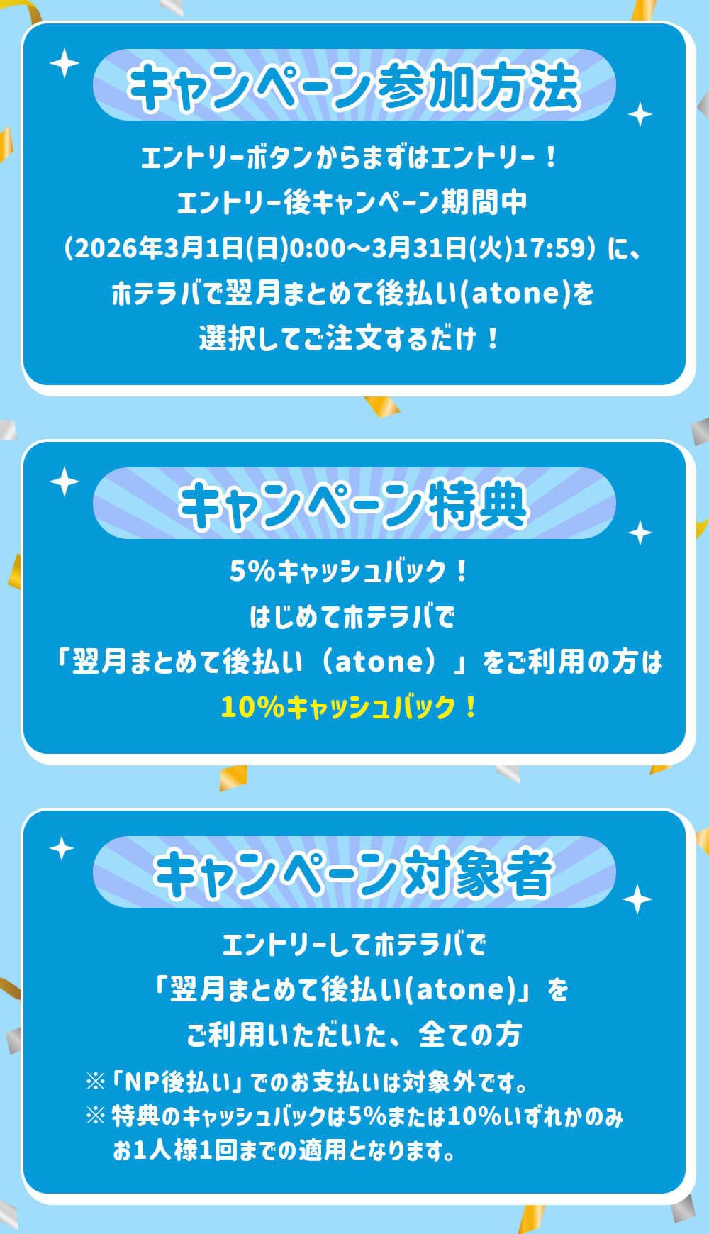 キャンペーン詳細