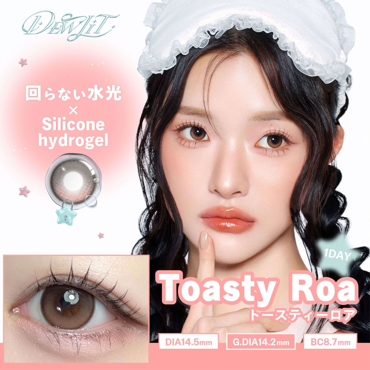デューリット シリコーン ハイドロゲル／シリコン（Dewlit silicone hydrogel） トースティーロア【回らない水光】