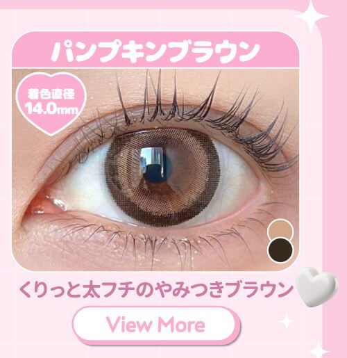 パンプキンブラウン