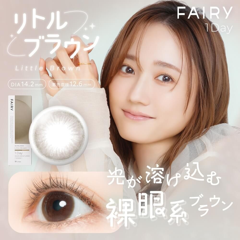 フェアリー ニュートラルシリーズ（FAIRY NEUTRAL SERIES） リトルブラウン