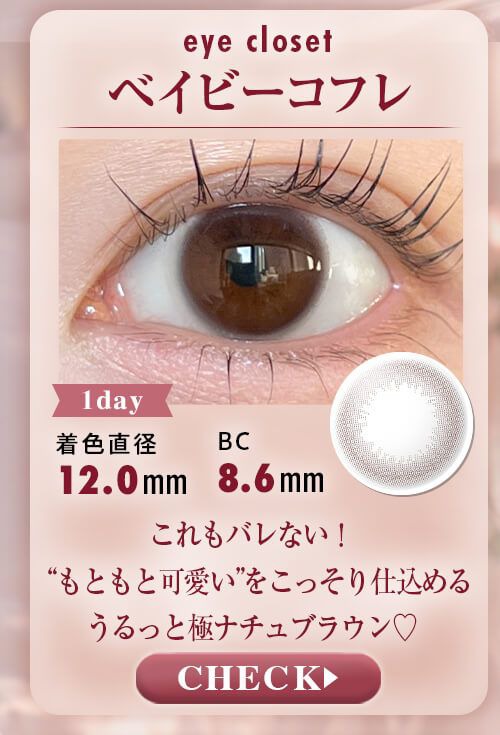 ベイビーコフレ